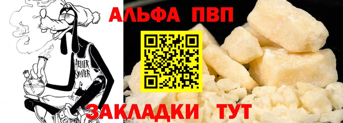 Альфа ПВП Соль  A-PVP Crystall  Alpha PVP  Сорочинск  Вход с VPN  А ПВП VHQ 