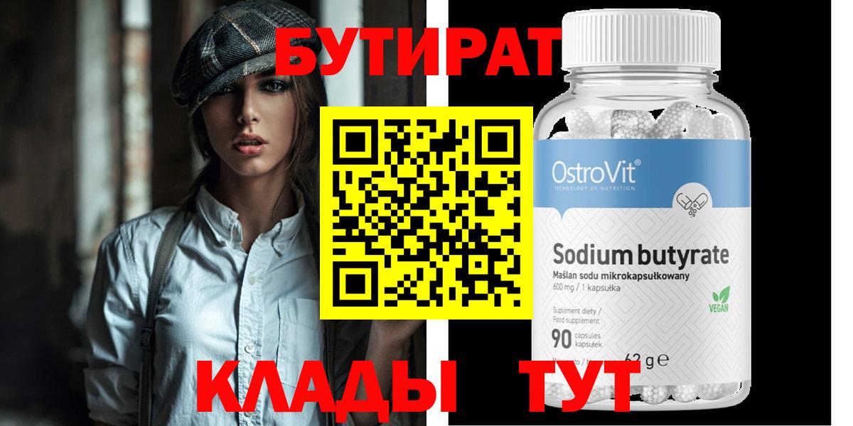 Сорочинск  Бутират  Вход с VPN  БУТИРАТ жидкий экстази 