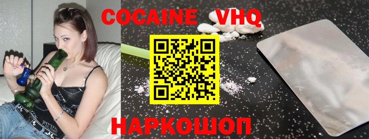 Кокаин VHQ  Кокаин Эквадор  Вход с VPN  КОКАИН  Сорочинск 
