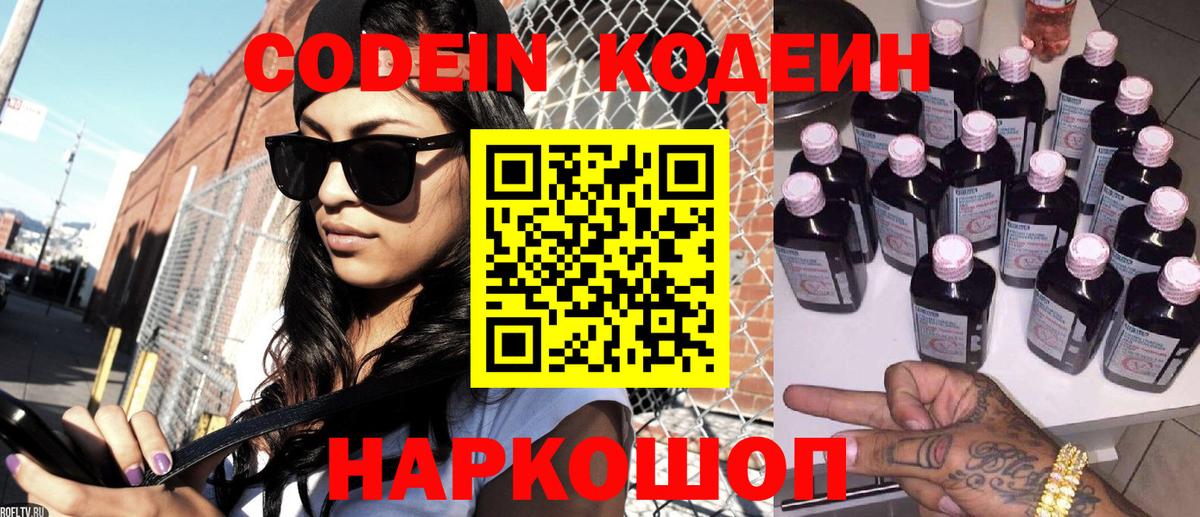 Кодеин Purple Drank  Кодеин Purple Drank  Вход с VPN  Сорочинск 