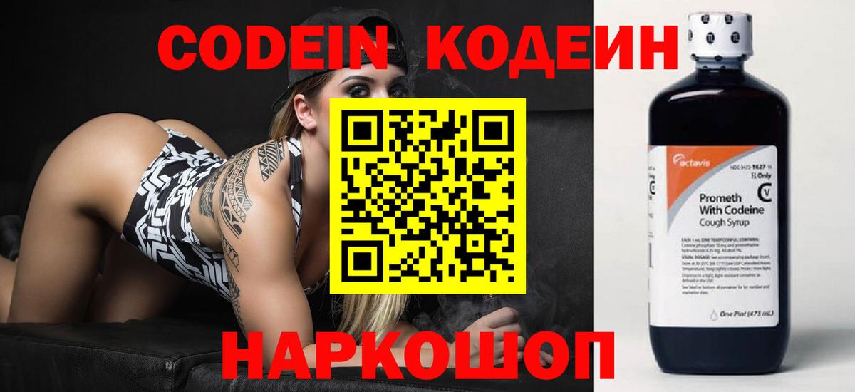 Кодеин Purple Drank Сорочинск