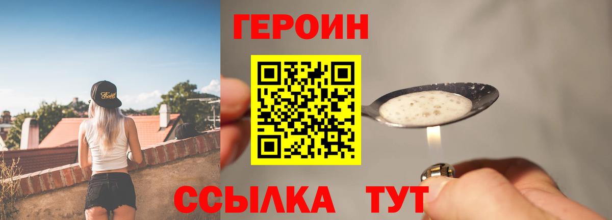 Героин герыч  Вход с VPN  Сорочинск 