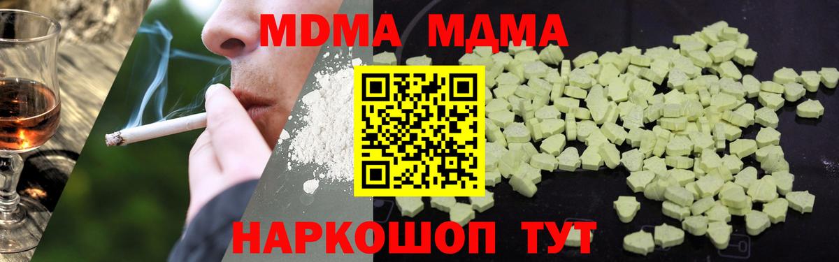 МДМА VHQ  MDMA crystal  МДМА  Вход с VPN  Сорочинск 