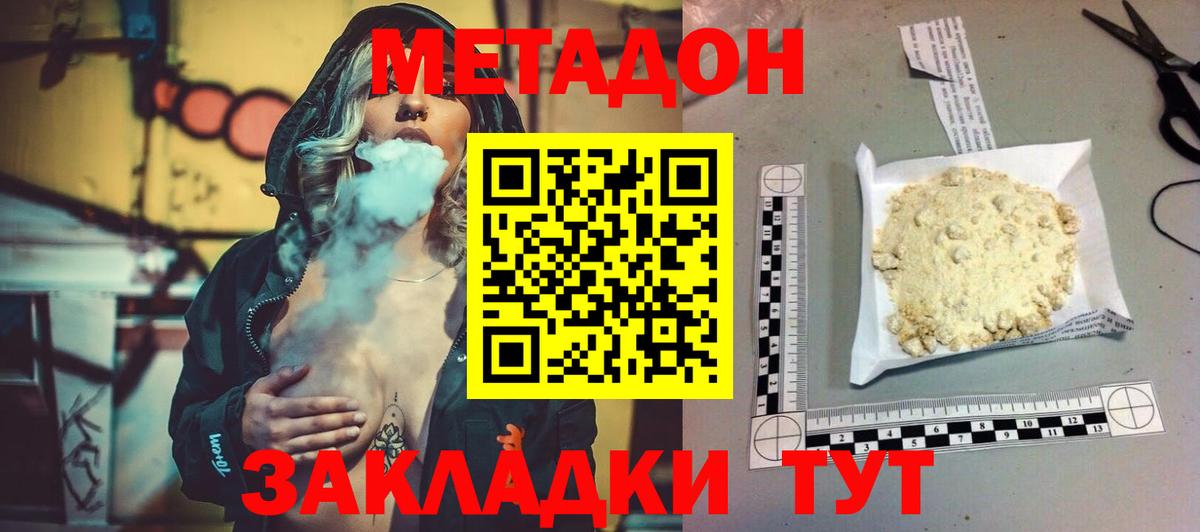 МЕТАДОН кристалл Сорочинск
